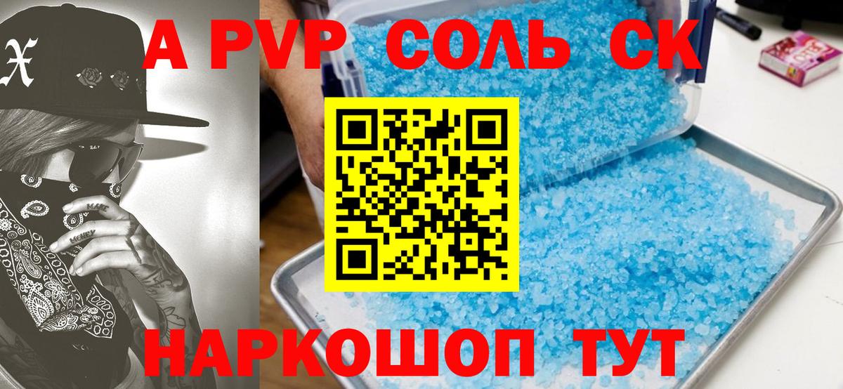 A-PVP крисы CK Красный Сулин