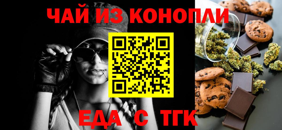 Еда ТГК конопля  Вход с VPN  Красный Сулин 