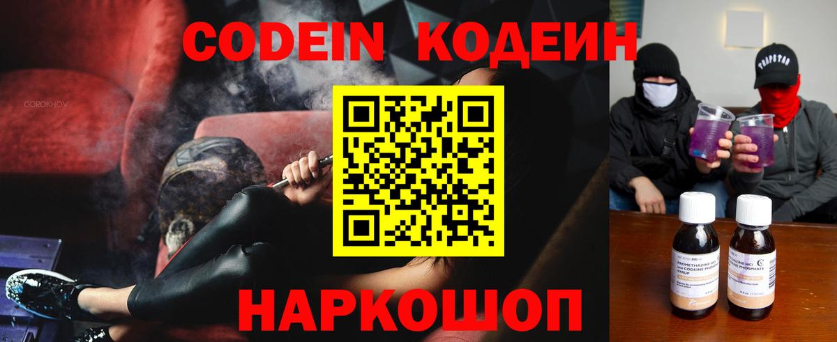 Кодеин напиток Lean (лин)  Кодеин напиток Lean (лин)  Вход с VPN  Красный Сулин 