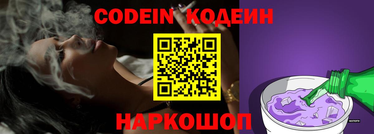 Codein Purple Drank  Красный Сулин  Codein Purple Drank 