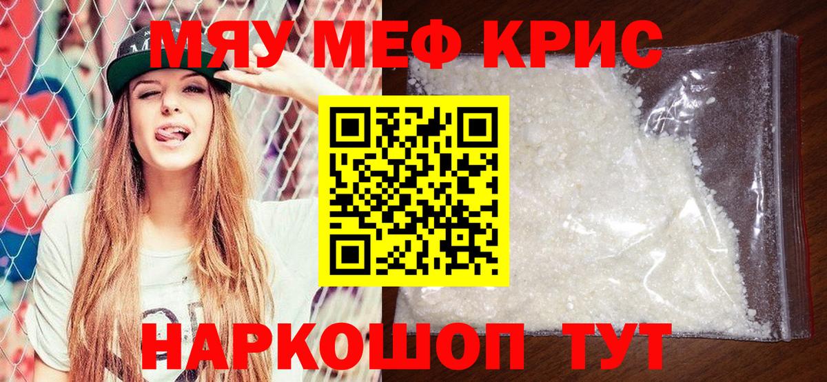 Мефедрон  МЯУ-МЯУ  Красный Сулин  Вход с VPN  Мефедрон VHQ  Мефедрон мука 