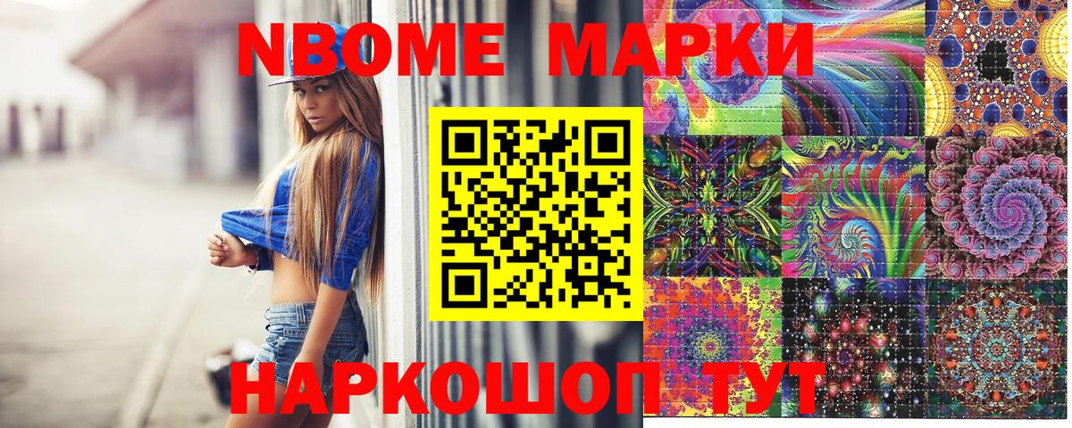 Марки NBOMe 1,5мг  Красный Сулин 