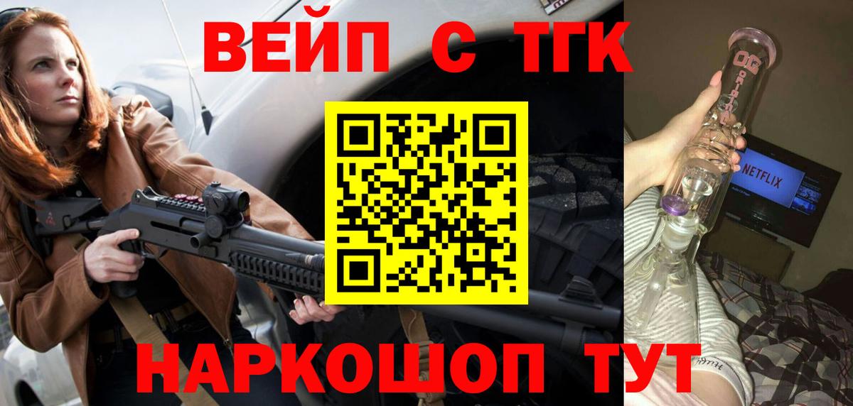 ТГК вейп с тгк Красный Сулин